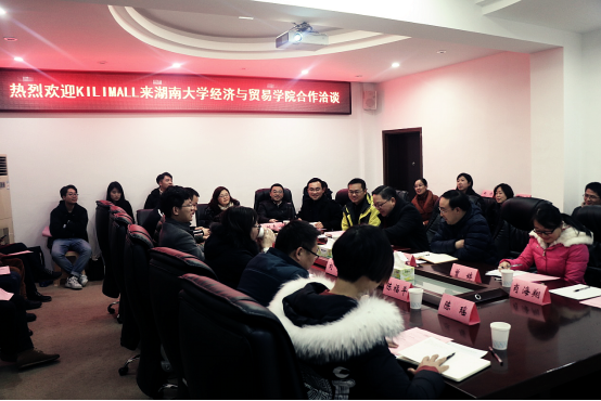 Kilimall与湖南大学党委宣传部（新闻办公室)经济与贸易学院合作洽谈会新闻稿994.png